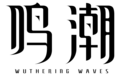 鸣潮 Logo2024 黑.png