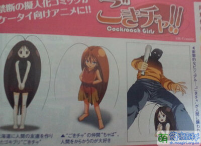 Gokiburi Girl and Chaba 2.jpg