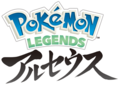 Logo Pokemon Legends Arceus.png