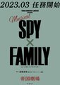 Spyfamily Musicial.jpg