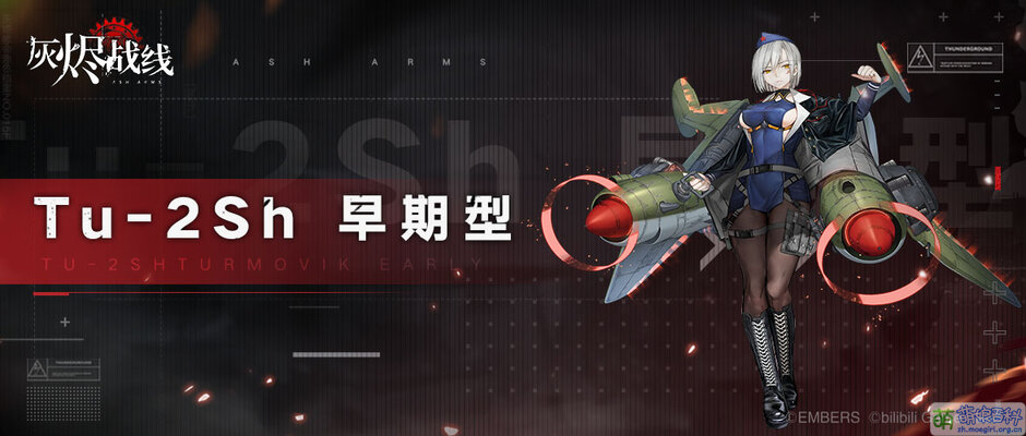 灰烬战线 Tu-2 官宣图 1.jpg