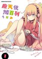 Gabriel Dropout Vol1 tw.jpg