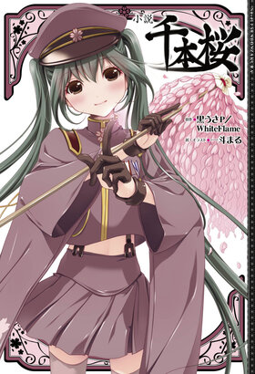 Novel Zenbonzakura Vol 1 Cover.jpg