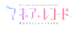 魔法纪录动画Logo.png