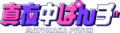 Logo Mayopun.png