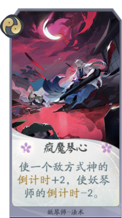 百闻牌疯魔琴心.png