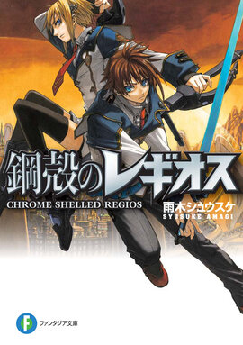 Chrome Shelled Regios vol 1 Cover.jpg