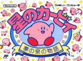 Family Computer JP - Kirby's Adventure.jpg