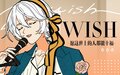 Wish(月犬).jpg