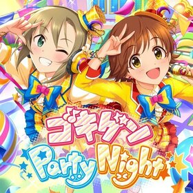 ゴキゲンParty Night（イベントver）.jpg