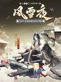 阴阳师手游烬天玉藻前风雪夜.jpg