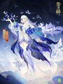 阴阳师手游蝉冰雪女翅尾翩跹.jpg