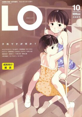 COMIC LO - 萌娘百科 萬物皆可萌的百科全書