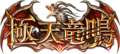 影之诗-极天龙鸣logo.png