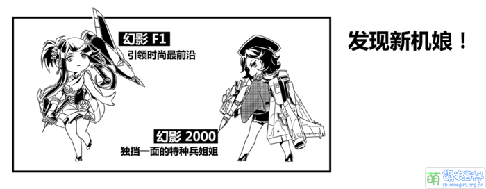 13幻影F1幻影2000角色.png