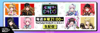 水曜日のD4DJ banner.jpg