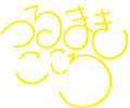 Tsurumaki Kokoro Signature.png