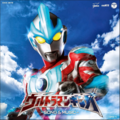 Ultraman ginga.png