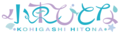 小东人鱼 logo.png