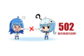 Bilibili 502.png