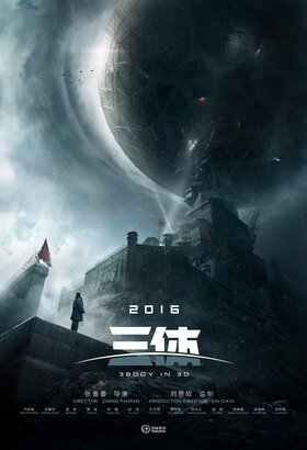 三体电影-红岸基地海报.jpg