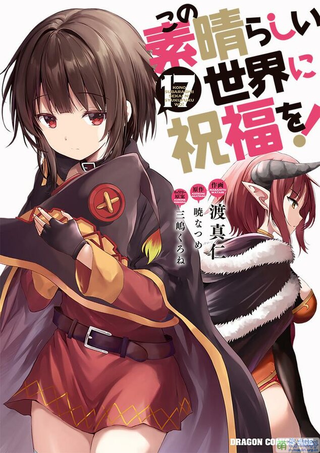 Filekonosuba Comic17 萌娘百科 万物皆可萌的百科全书