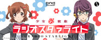 少女歌剧 Radio Starlight program image 02.jpg