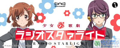 少女歌剧 Radio Starlight program image 02.jpg