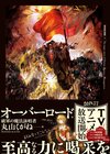 Overlord Novel 9.jpg