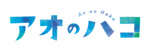 青春之箱 logo.png