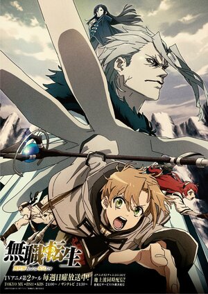 Mushoku Tensei Anime2 KV3.jpg