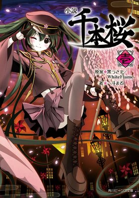 Novel Zenbonzakura Bunkobon Vol 1 Cover.jpg