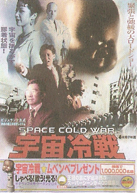 Space Cold War.png