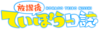 放学后海堤日记Logo.png