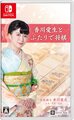 Nintendo Switch JP - Kagawa Manao to hutari de Shougi.jpg