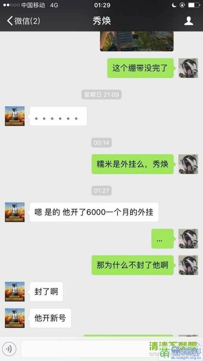秀焕聊天记录截图