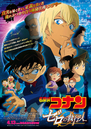 Conan movie22 poster2.jpg