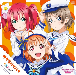 サクラバイバイ - CYaRon!.png