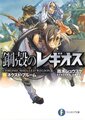 Chrome Shelled Regios vol 15 Cover.jpg