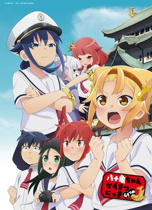 Yatogame-chan Kansatsu Nikki Anime S4 KV2.jpg