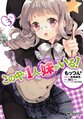 この中に１人、妹がいる！-manga-3.jpg