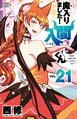 入间同学入魔了VOL21.jpg