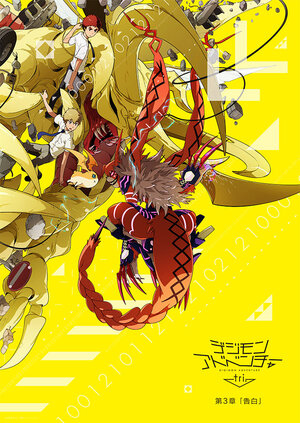 Digimon Adventure Tri 7.jpg