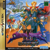 日本Sega Saturn版《光明力量III 二部曲 被狙击的神子》前封面