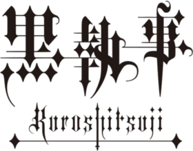 Kuroshitsuji Logo.png