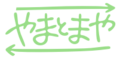 Yamato Maya Signature.png