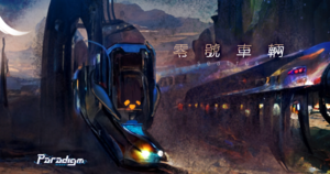 零号车辆 Phigros.png