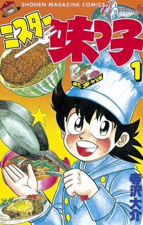 妙手小厨师 manga1.jpg