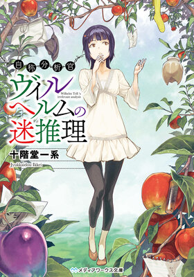 Akamurasaki Aoiko Detarame EX Novel Cover.jpg
