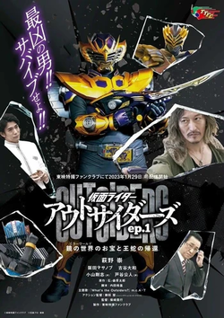 Kamen Rider Outsiders (Ouja) poster.webp